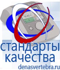 Скэнар официальный сайт - denasvertebra.ru Дэнас приборы - выносные электроды в Миассе