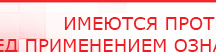 купить Дэнас ПКМ Новинка 2016 - Аппараты Дэнас Скэнар официальный сайт - denasvertebra.ru в Миассе